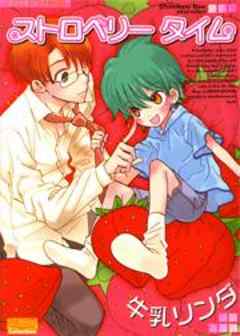 ストロベリータイム