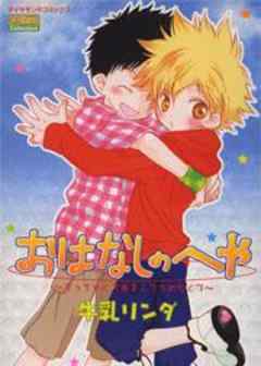 おはなしのへや