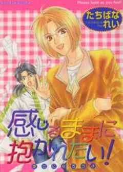 感じるままに抱かれたい！～幸せになろうよ～