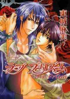 ラブ　プリズム