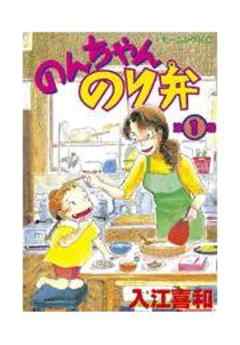 のんちゃんのり弁