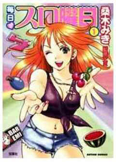 毎日がスロ曜日