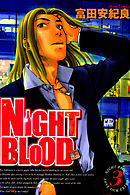 NIGHT BLOOD 3巻