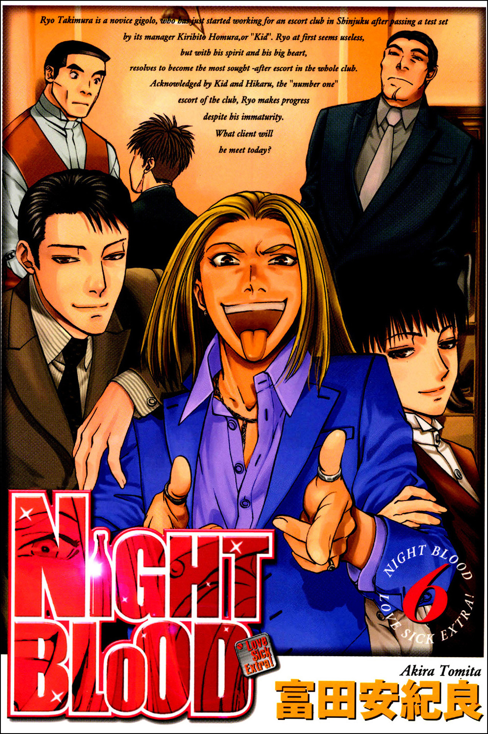Night Blood 6巻 最新刊 漫画 無料試し読みなら 電子書籍ストア ブックライブ