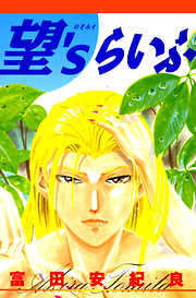新しいスタイル 獣人 - 小畑しゅんじ - 青年マンガ・無料試し読みなら、電子書籍 少年漫画