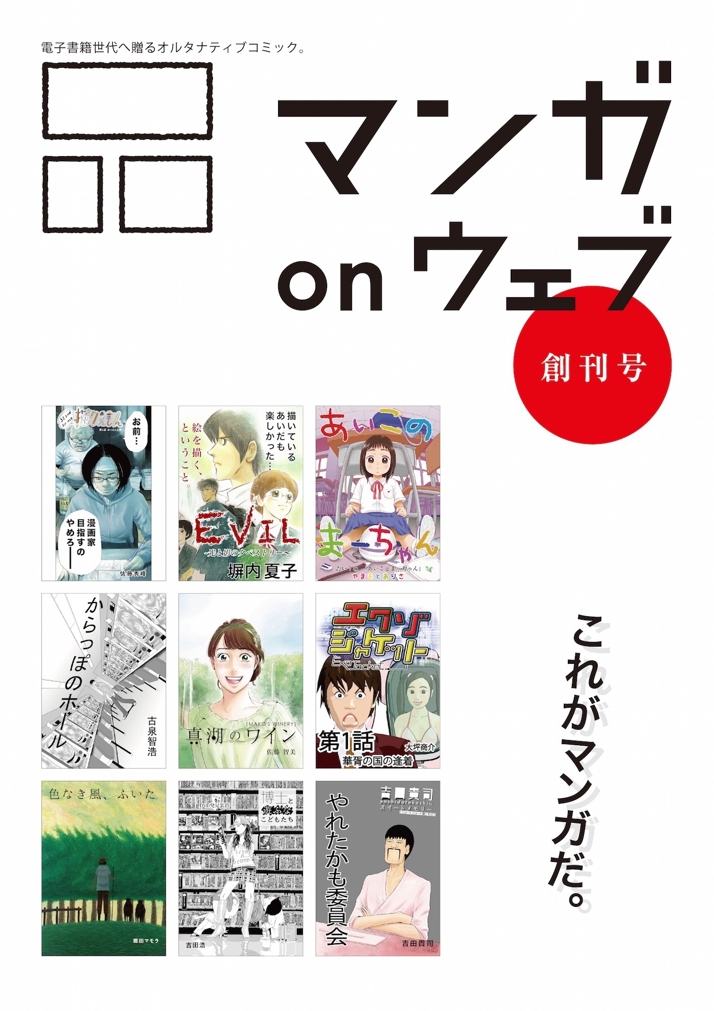 マンガ On ウェブ創刊号 漫画 無料試し読みなら 電子書籍ストア ブックライブ