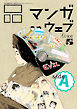 マンガ on ウェブ第５号　side-A