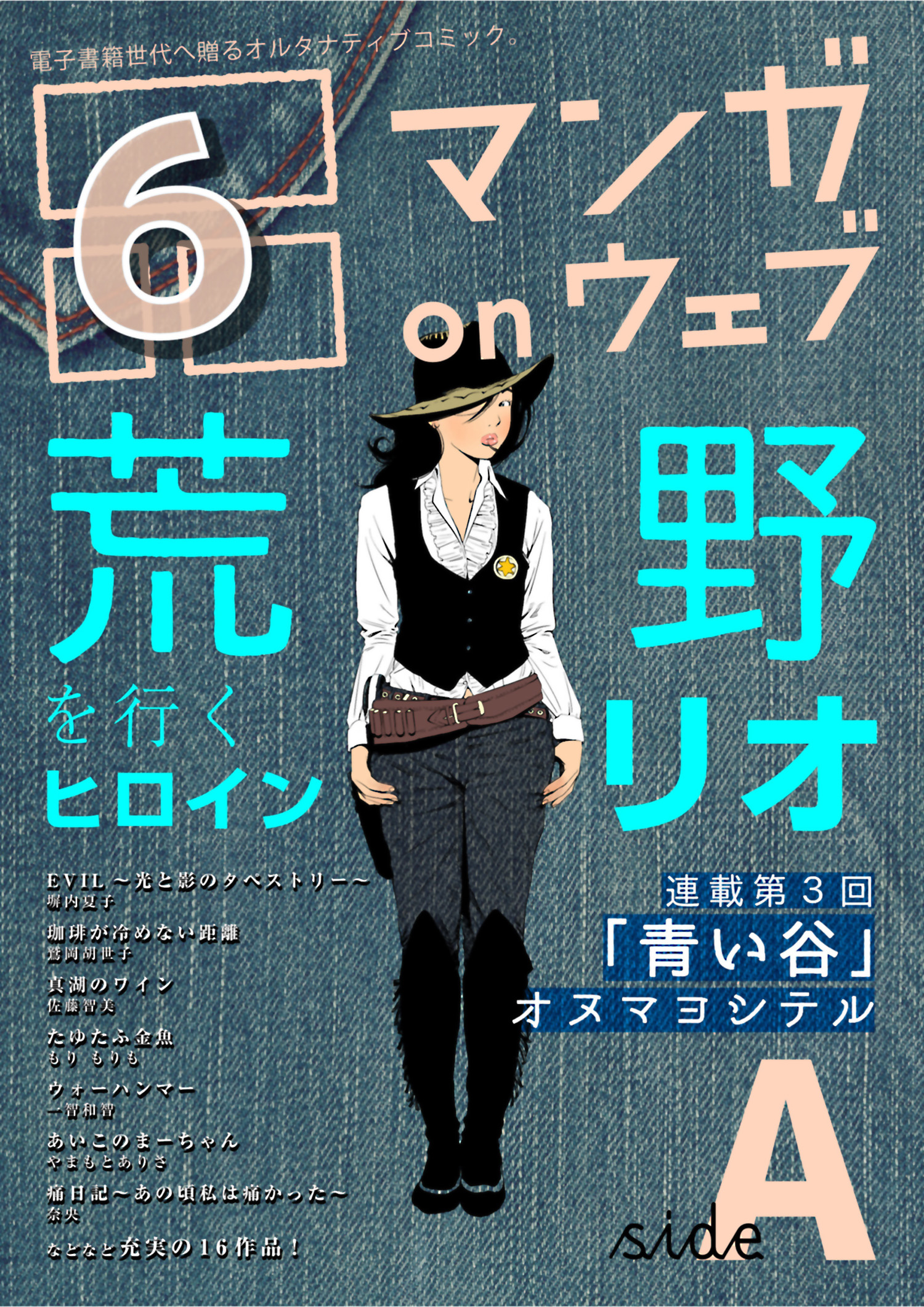 マンガ On ウェブ第６号 Side A 漫画 無料試し読みなら 電子書籍ストア ブックライブ