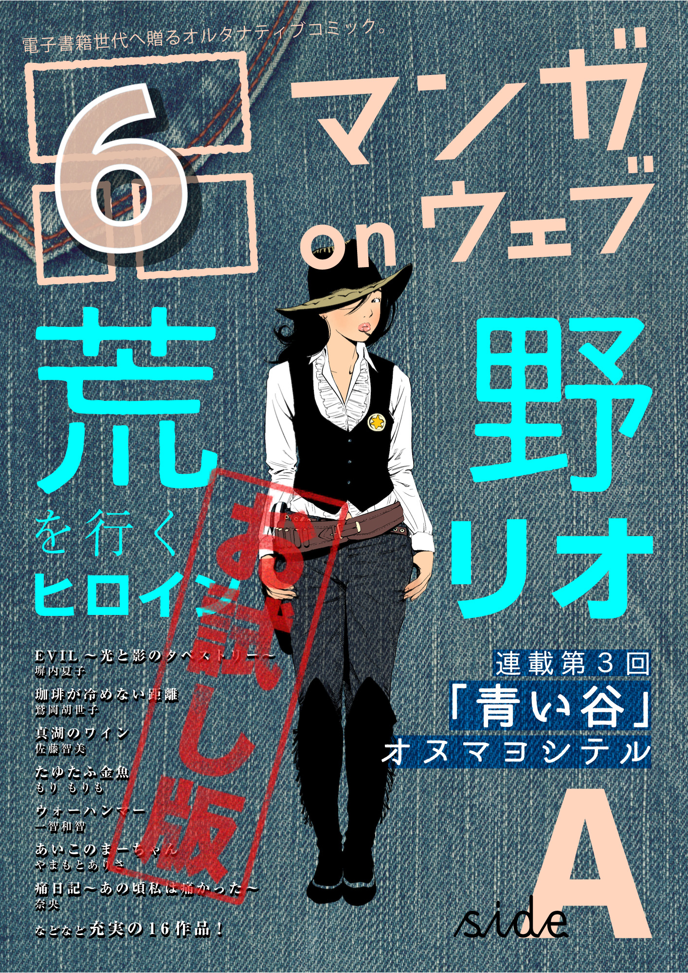 マンガ On ウェブ第6号 Side A 無料お試し版 漫画 無料試し読みなら 電子書籍ストア ブックライブ