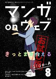 マンガ on ウェブ　無料お試し版