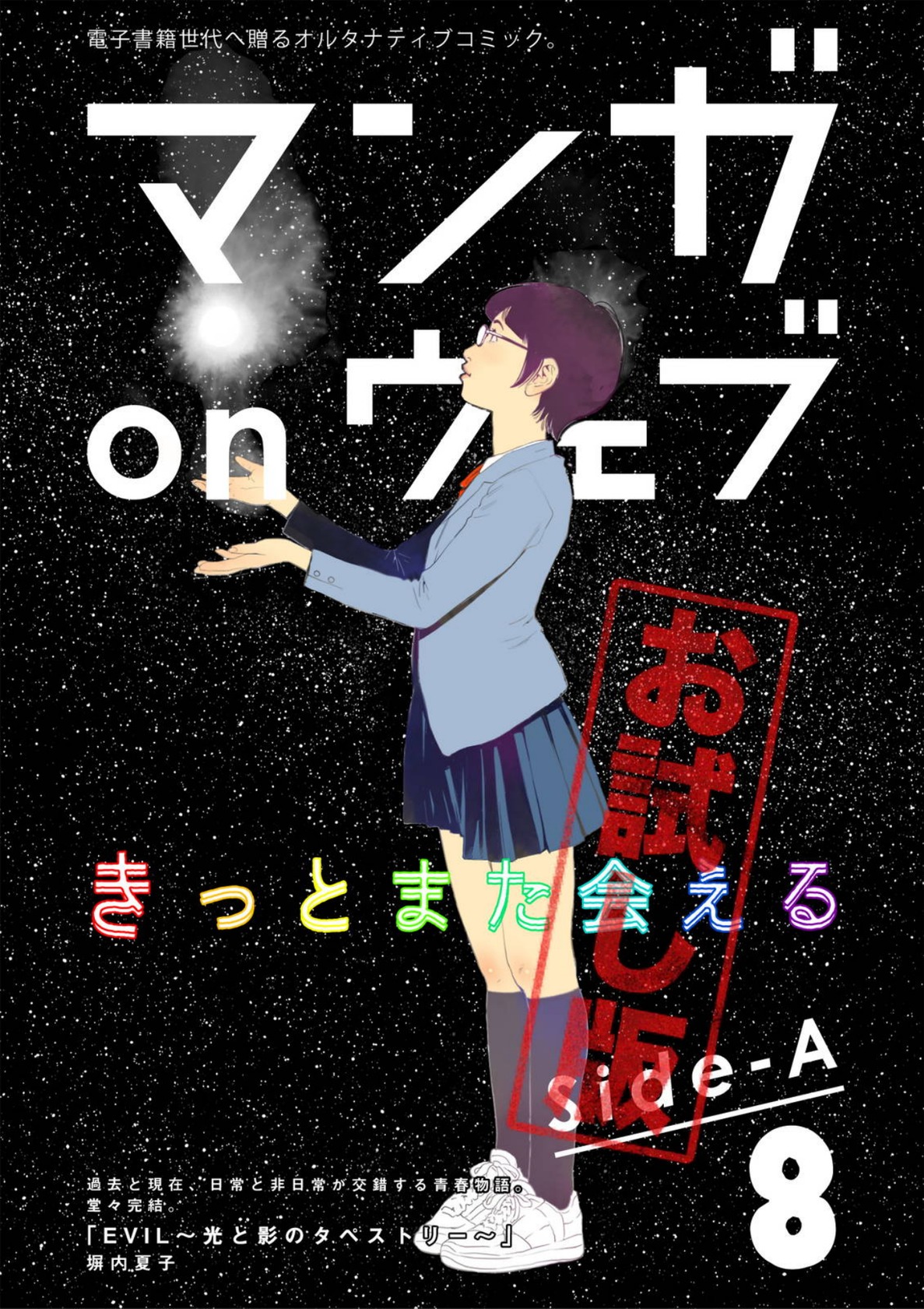 マンガ On ウェブ第8号 Side A 無料お試し版 漫画 無料試し読みなら 電子書籍ストア ブックライブ