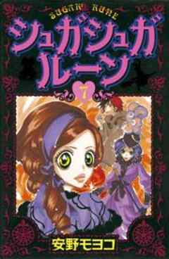 シュガシュガルーン