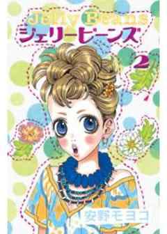 ジェリービーンズ