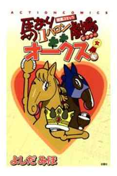 馬なり1ハロン劇場オークス編