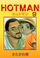 ホットマン 2巻 漫画 無料試し読みなら 電子書籍ストア Booklive