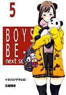 BOYS BE… next season　5巻