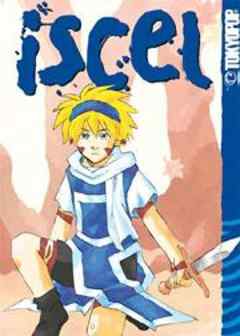 風のイスケル －人体戦闘兵器－