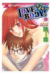 LOVE BODY！