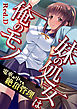 妹の処女は俺のモノ～電車の中でも絶頂管理【フルカラー】