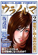 ウラノルマ　2巻