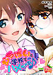 むちぱいと学校でハメちゃお♪【comic甘苺vol.1】