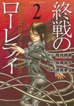 終戦のローレライ