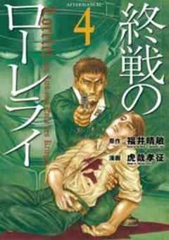 終戦のローレライ