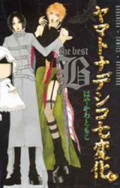 ヤマトナデシコ七変化 the best