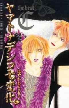 ヤマトナデシコ七変化 the best