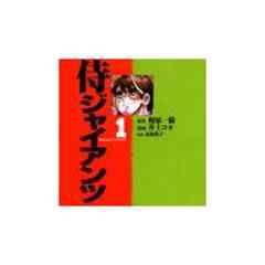 侍ジャイアンツ