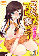 ごっくんOK☆ファミレス裏メニュー～お客様、ここでの本番は困ります…～(1)