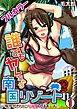 誰でもヤレちゃう南国リゾート～挨拶代わりにハメハメはぁ～ん～【フルカラー】(1)