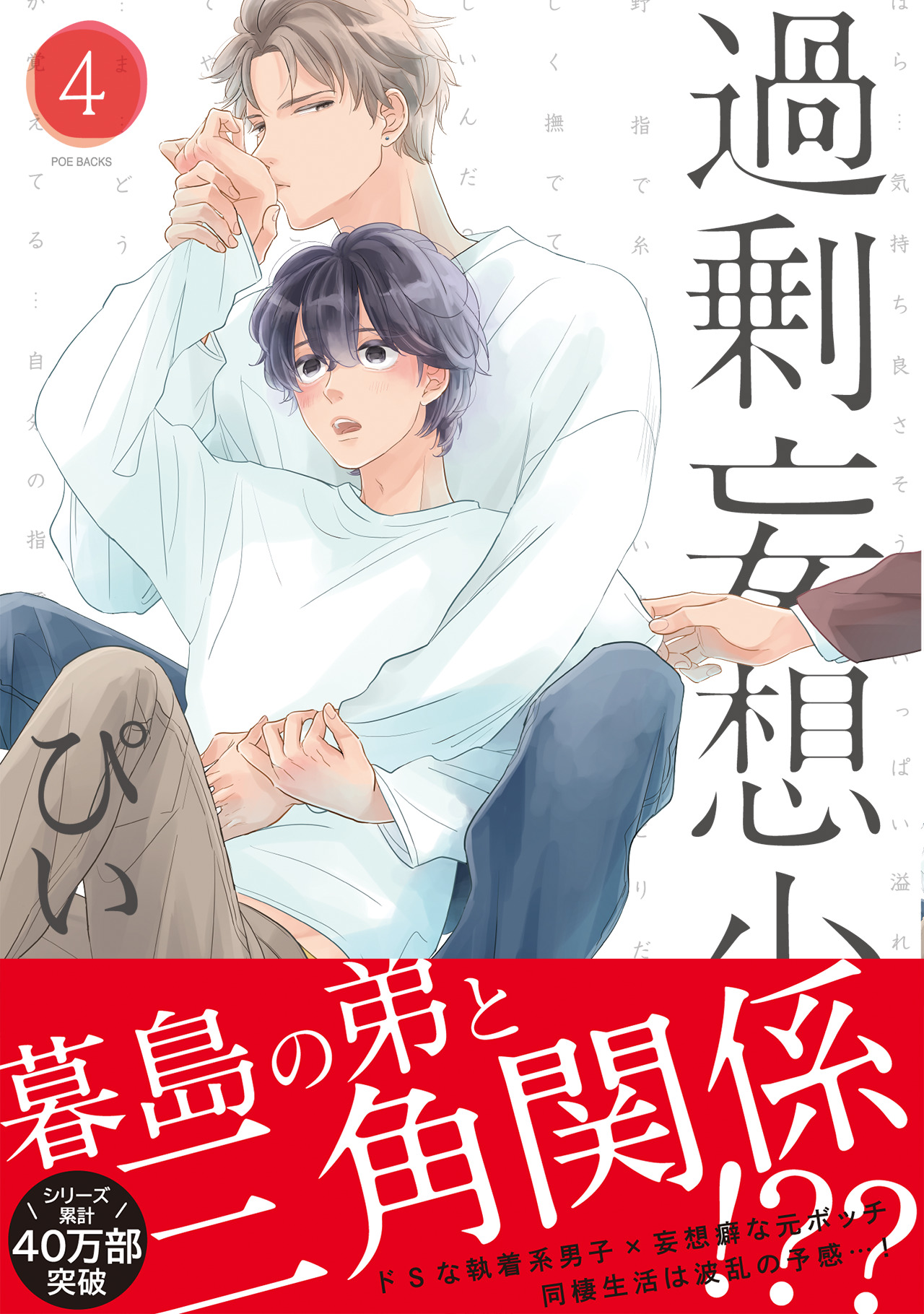 過剰妄想少年 1、2巻セット ／ ぴい - 女性漫画