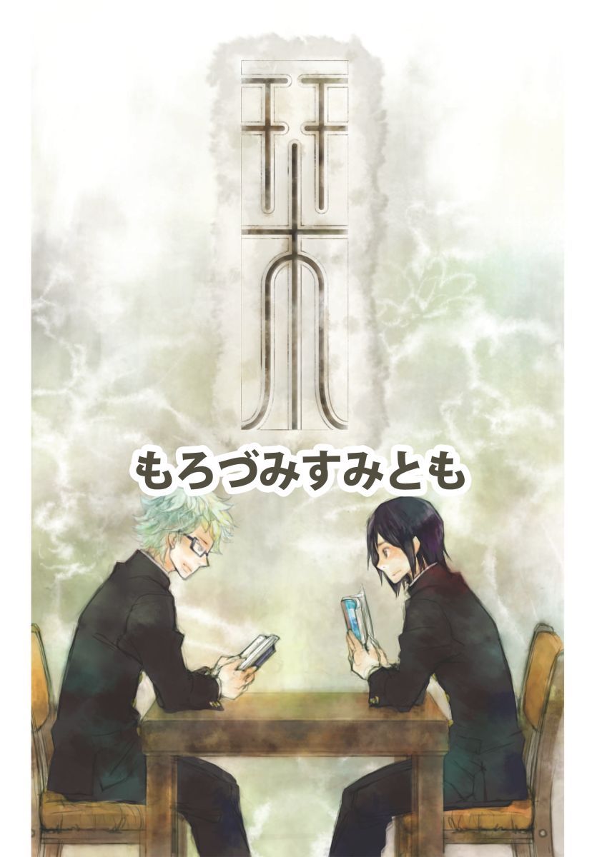 栞 1巻 漫画 無料試し読みなら 電子書籍ストア ブックライブ