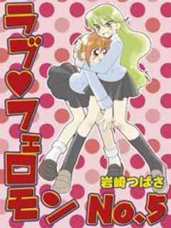 ラブフェロモンNo.5