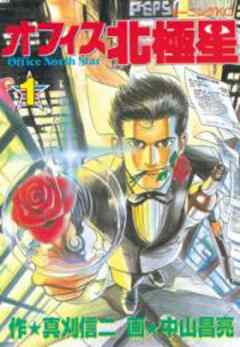 オフィス北極星