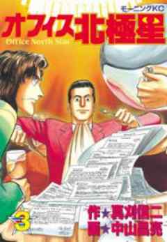 オフィス北極星