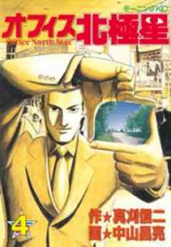 オフィス北極星