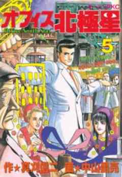 オフィス北極星