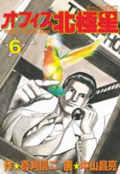 オフィス北極星