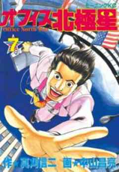 オフィス北極星