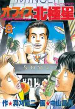 オフィス北極星