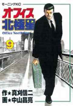 オフィス北極星