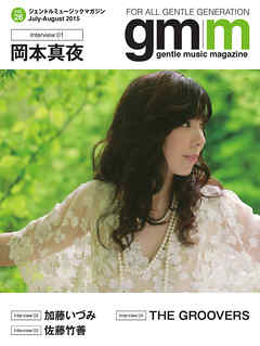 Gentle music magazine vol.26