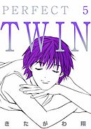 ＰＥＲＦＥＣＴ　ＴＷＩＮ　5巻