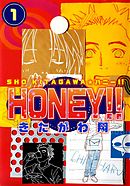 ＨＯＮＥＹ！！　1巻