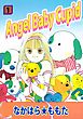 Ａｎｇｅｌ　Ｂａｂｙ　Ｃｕｐｉｄ　1巻