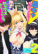 陰キャカップルに…ギャルのセックストレーニング！(2)