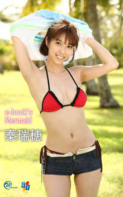 秦瑞穂　e-book's Mermaid