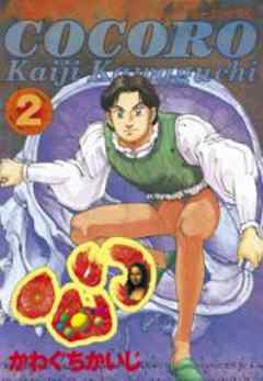 心＜COCORO＞
